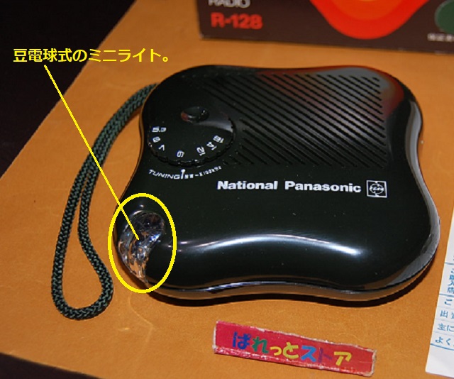 松下電器産業 R-128 ミニライト付AM6石トランジスタラジオ『パナペット