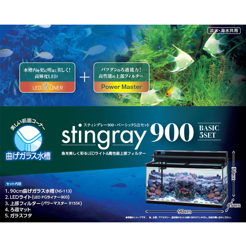 スティングレー900・ベーシック5点セット│マルカンの製品一覧｜ペット