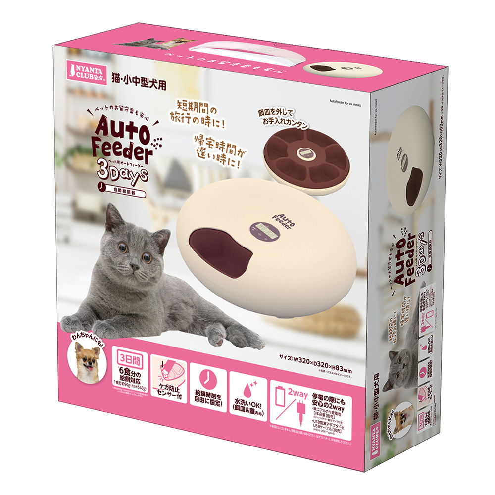 ペット用オートフィーダー3Days│マルカンの製品一覧｜ペット用品なら