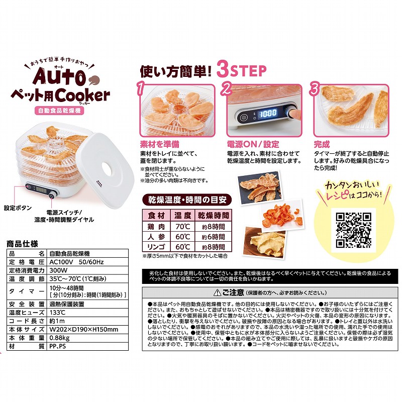 Autoペット用Cooker＆真空パックマシンセット│マルカンの