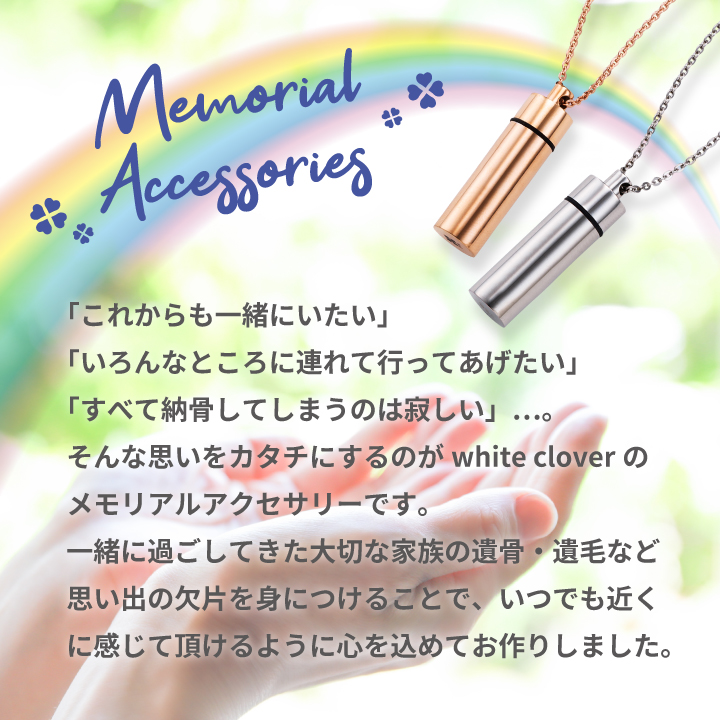 遺骨ペンダント メモリアルアクセサリー ステンレス MEMPD010GO｜white