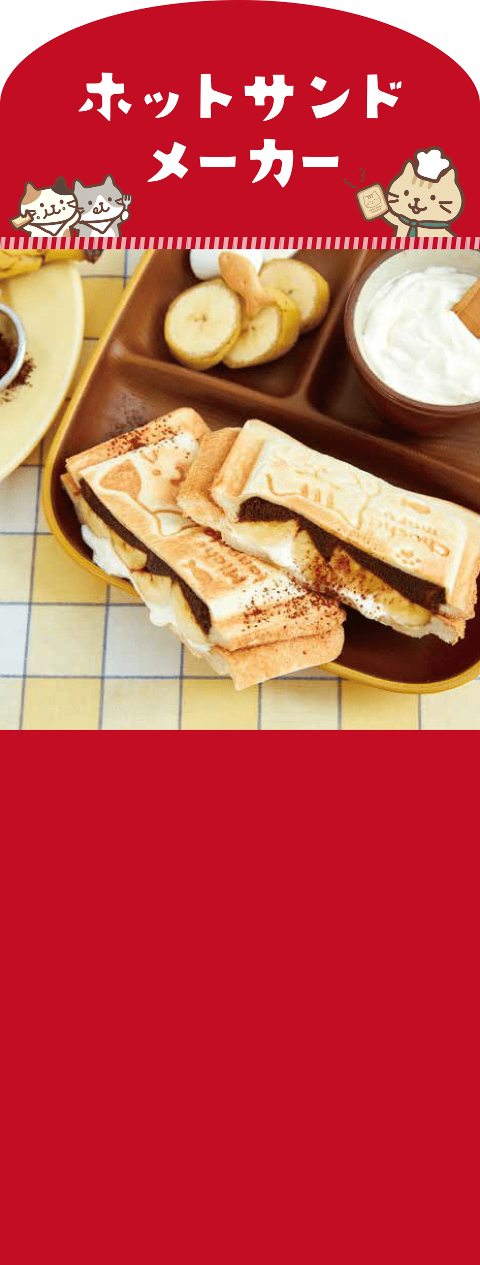 FukuFukuNyankoホットサンドメーカー・パンケーキメーカー – HAPiNS