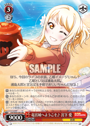 竜宮城へようこそ♪ 宮下愛- 黑白双翼｜Weiβ Schwarz WIKI