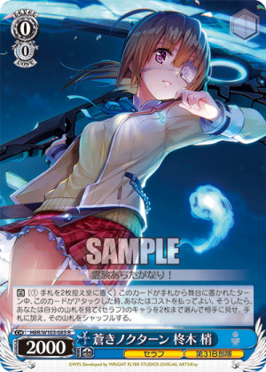 蒼きノクターン柊木梢- 黑白双翼｜Weiβ Schwarz WIKI