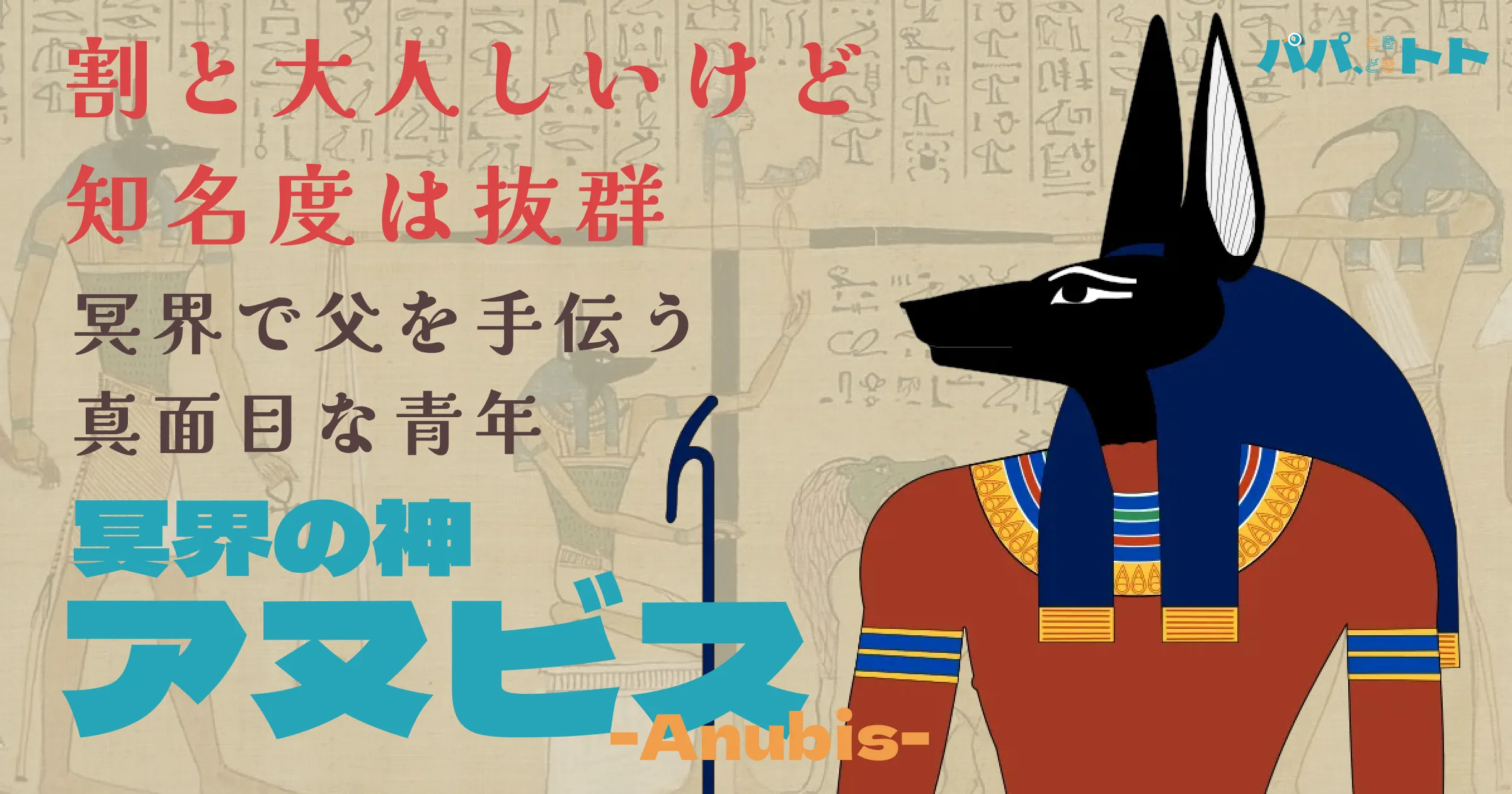 マアトとは？法の女神の象徴・神話・正義と秩序の役割を解説 | パパ
