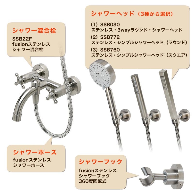 fusion】SSB22F ステンレス・2ハンドルシャワー混合栓SUS304