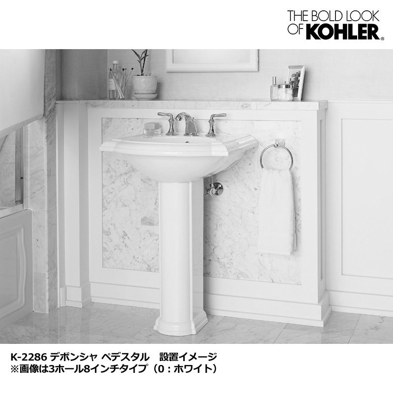 KOHLER コーラー 洗面ボウル デボンシャ ペデスタルシンク 脚付洗面台