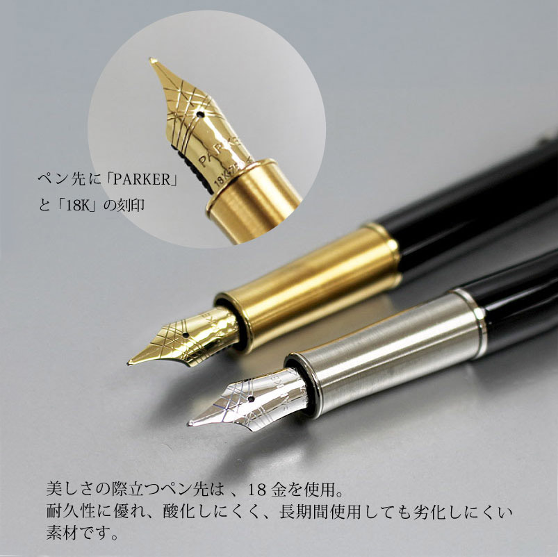 パーカー ソネット 万年筆 18金ペン先 | PARCELA［パルセラ］