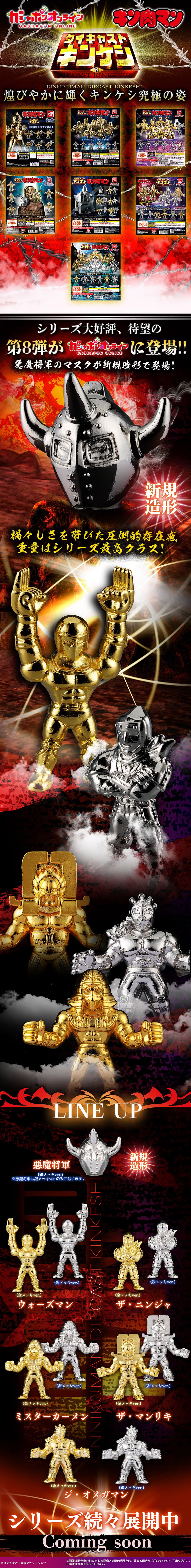 キン肉マン ダイキャストキンケシ8 | ナムコパークス オンラインストア