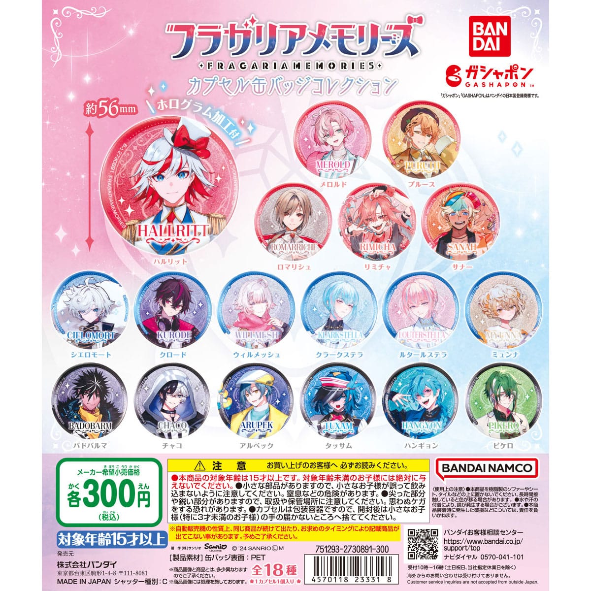 フラガリアメモリーズ カプセル缶バッジコレクション | ナムコパークス