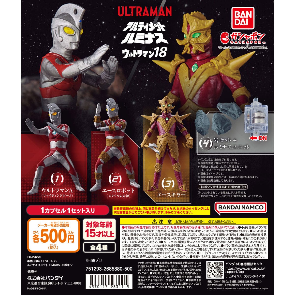 ウルトラマン アルティメットルミナスまとめ売り