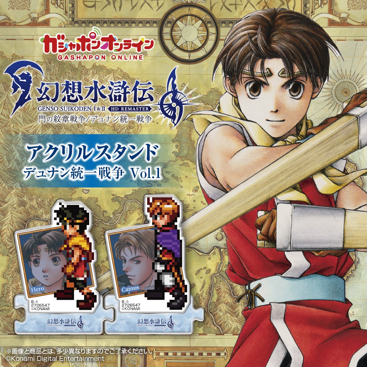 幻想水滸伝Ⅰ＆Ⅱ HDリマスター アクリルスタンド デュナン統一戦争