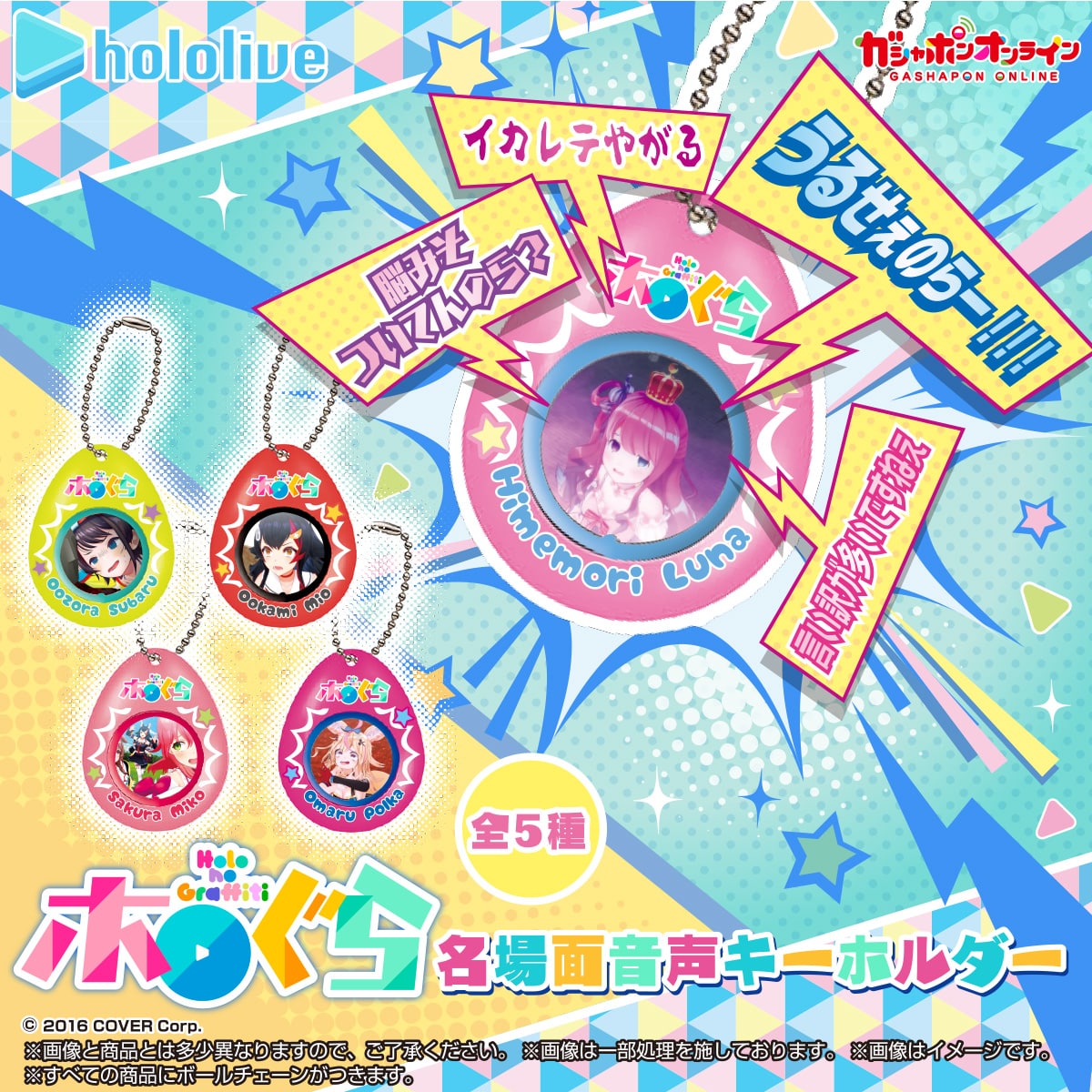 ホロライブ ホロのぐらふぃてぃ 名場面音声キーホルダー | ナムコ