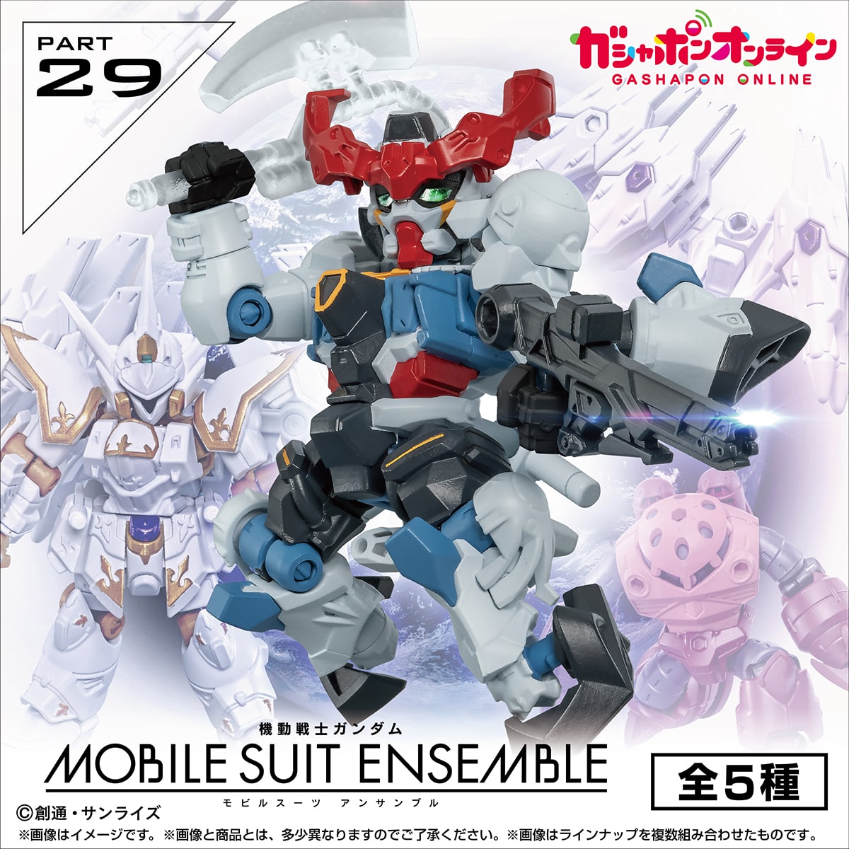 機動戦士ガンダム MOBILE SUIT ENSEMBLE～Ver.