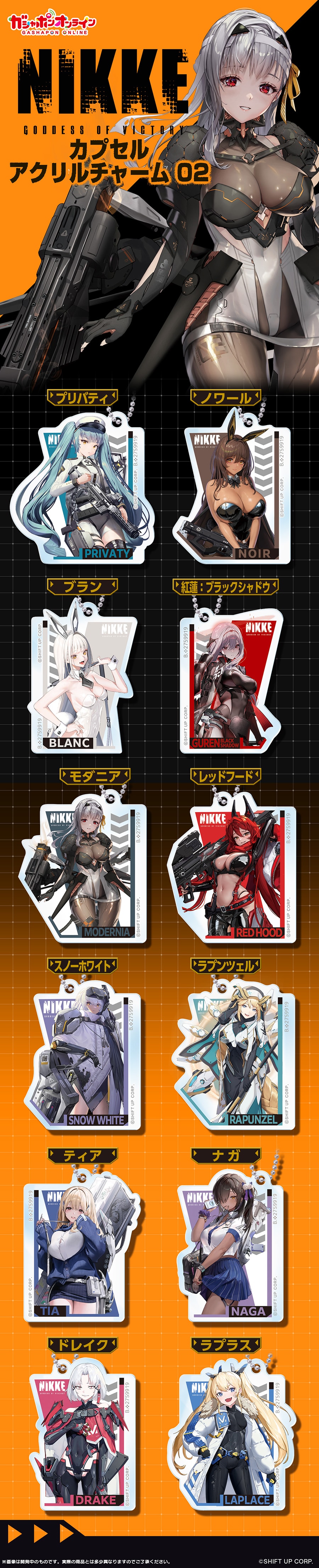 勝利の女神 NIKKE カセット型キーホルダー ホログラムガード ポスト