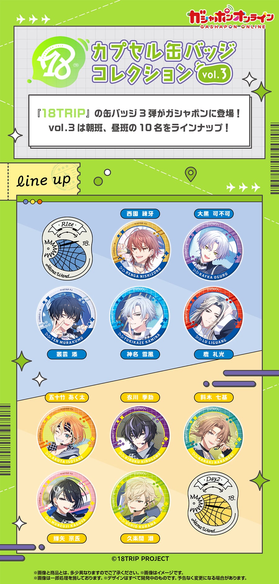 夜半子タろ 18TRIP エイトリ キャラバッジコレクションvol.3 33個