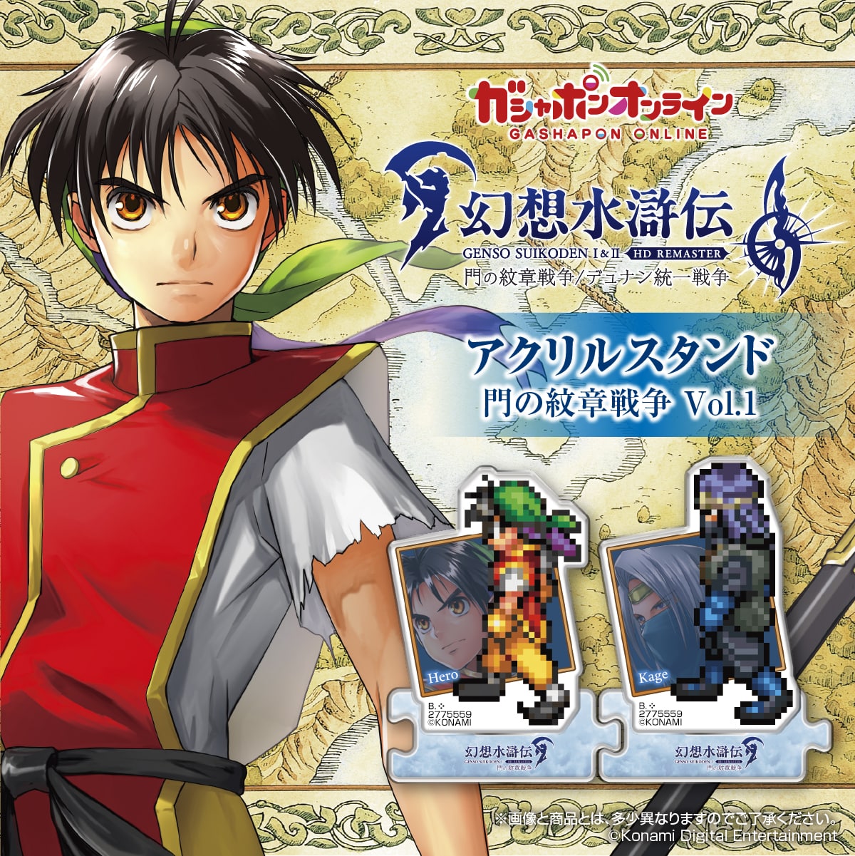 幻想水滸伝 カードストーリーズ 幻想水滸伝 カードストーリーズ