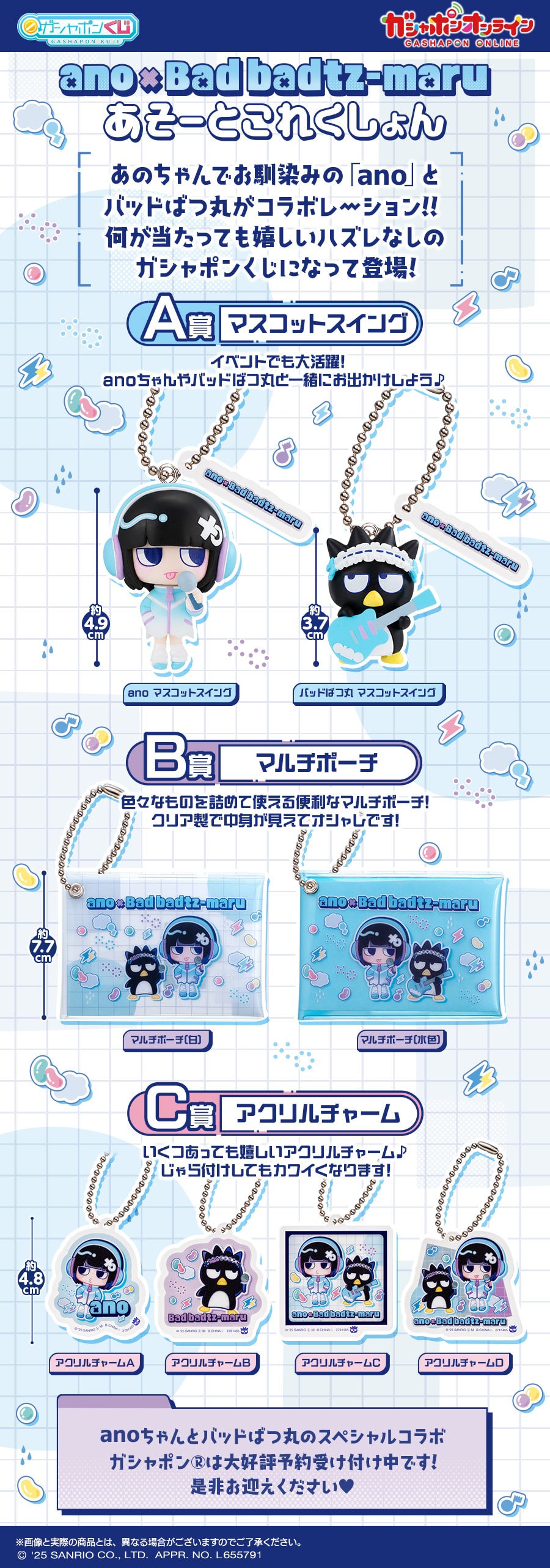 ガシャポンくじ ano×バッドばつ丸 あそーとこれくしょん【2次：2025年7