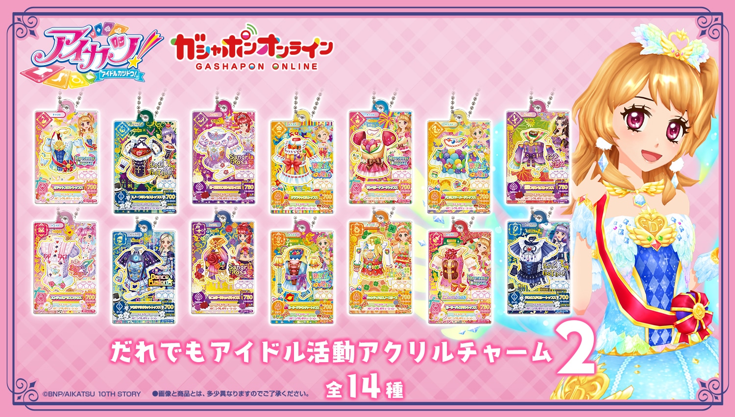 アイカツ！ グッズコレクション2～大スター宮いちごまつり～ | ナムコ