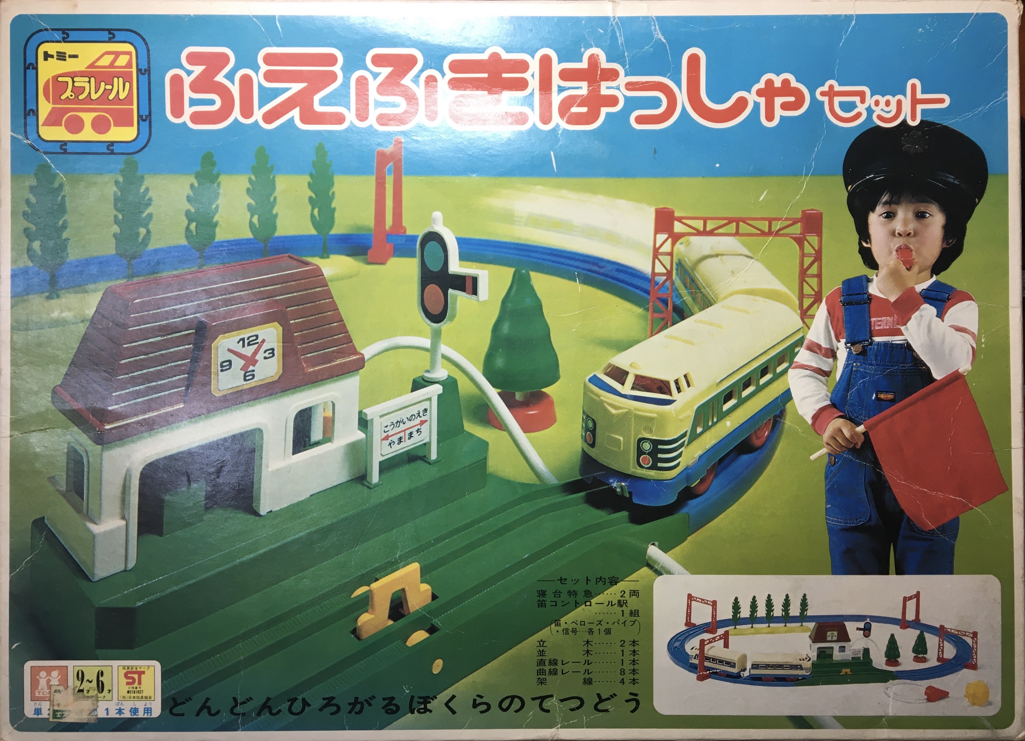 プラレール 前スイッチ レトロ ふくせんプラレール 特急電車 高架つき