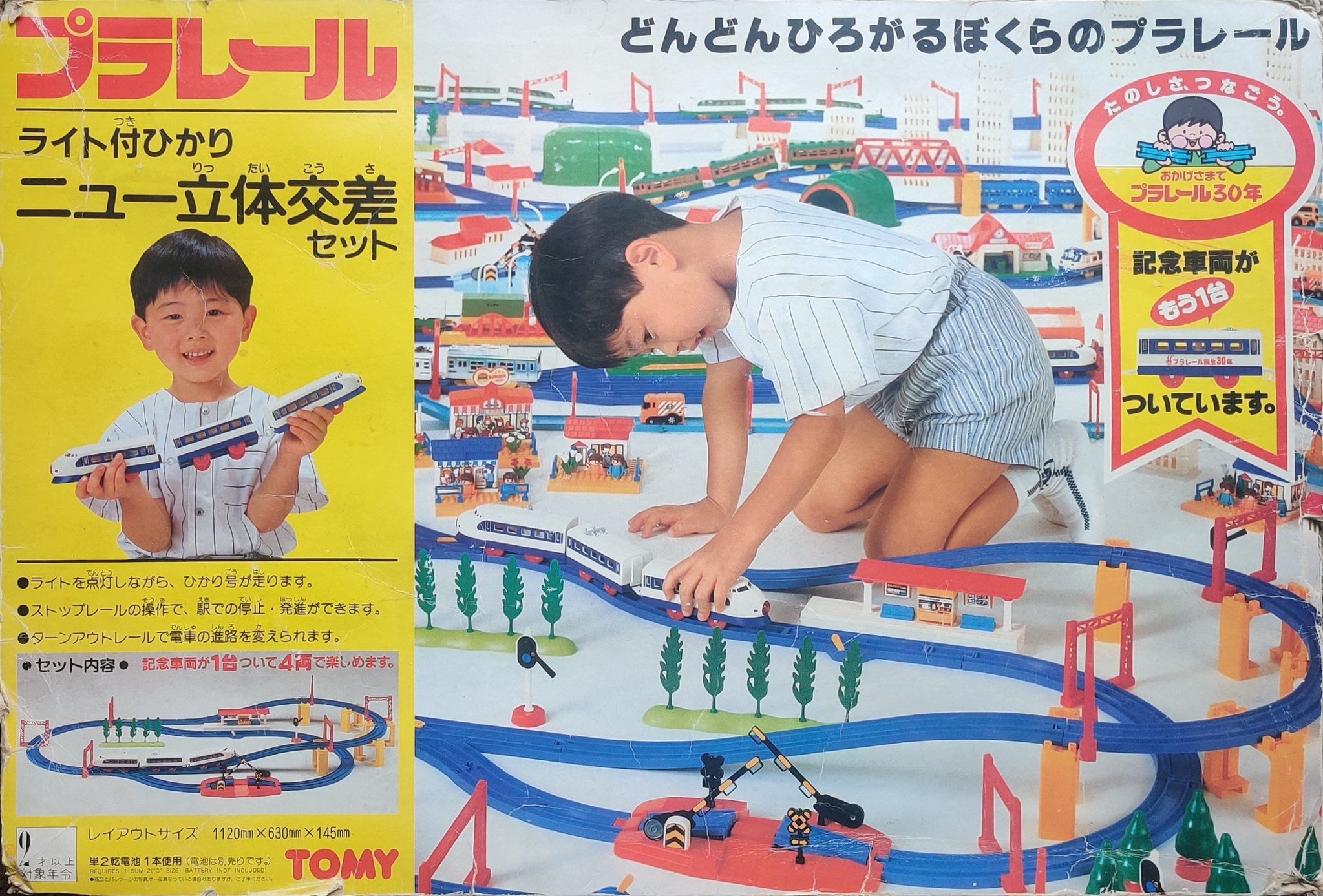 プラレール資料館｜セット品｜オールインワンセット｜新動力時代初期①