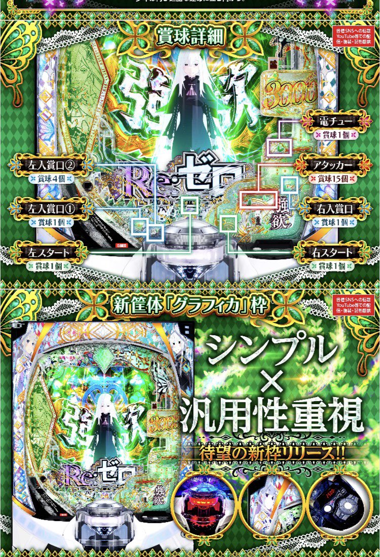 スマパチ実機 Re:ゼロから始める異世界生活season2 リゼロ2 スマパチ