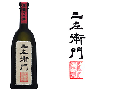 仁左衛門 買取 | お酒買取専門館パスワーク