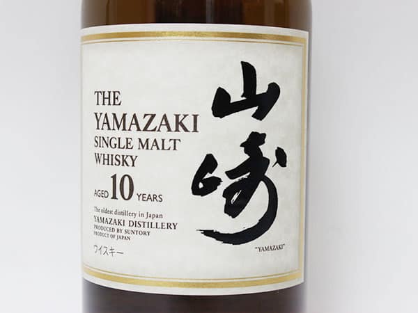 サントリー ウイスキー「山崎 10年 シングルモルト」を買取致しました