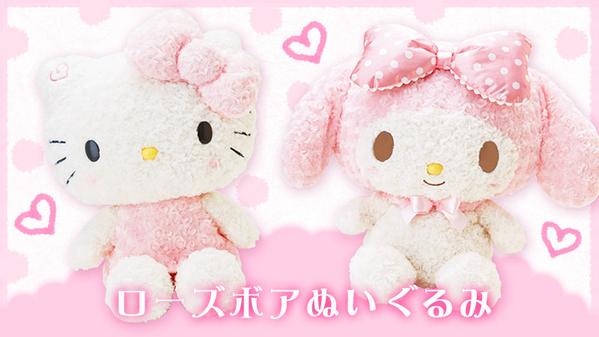 ぬいぐるみ】ローズボアを使用したキティとマイメロディの大きいサイズ