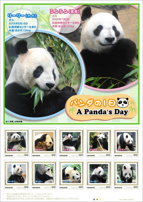 手紙を書いてパンダ切手を貼ったら、表門前のパンダポストに投函