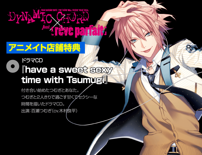 DYNAMIC CHORD 百瀬つむぎ バースデー セット 【公式通販】
