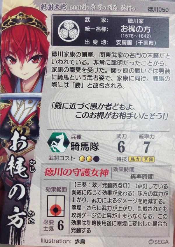 画像参照】戦国大戦 徳川家 コンプ【SSRお梶の方＆春日局＆一国 含】