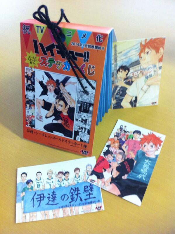12日（土）から始まるハイキュー‼︎フェア お買い上げ特典のステッカー