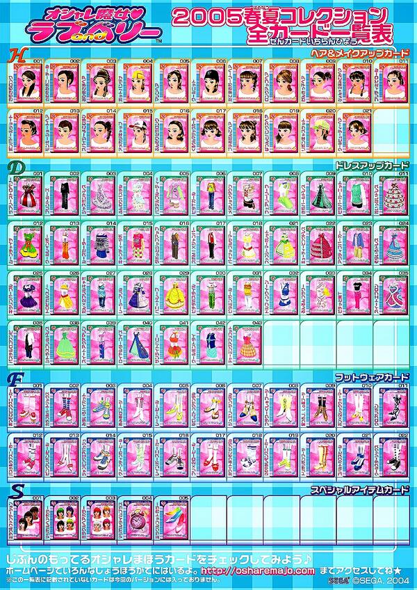 85枚オシャレ魔女ラブandベリー2006冬コレクション