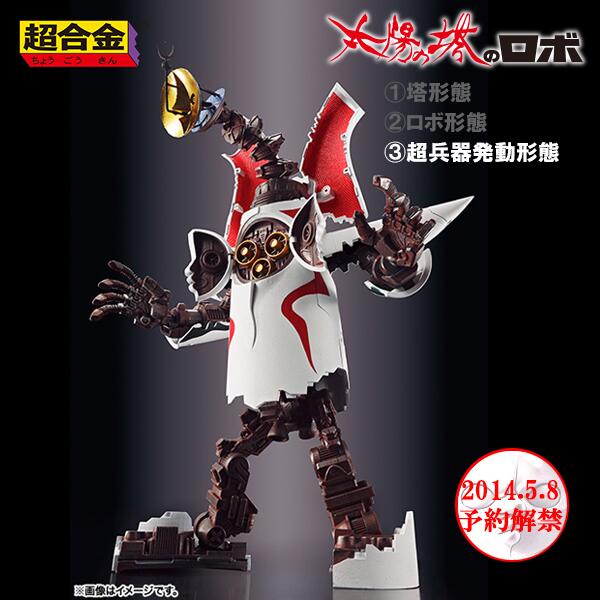 5/8予約解禁！超合金 太陽の塔のロボ】(3)岡本太郎記念館館長からの