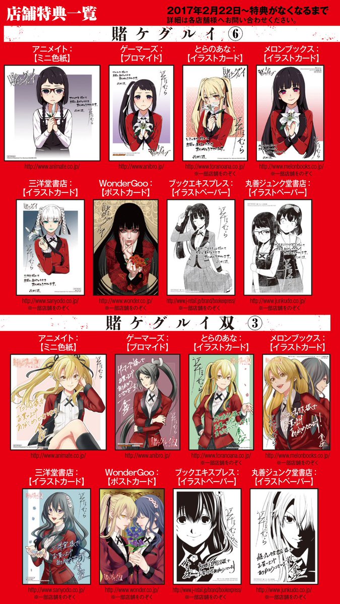 賭ケグルイ 13巻 購入特典 イラストカード ブロマイド ゲーマーズ