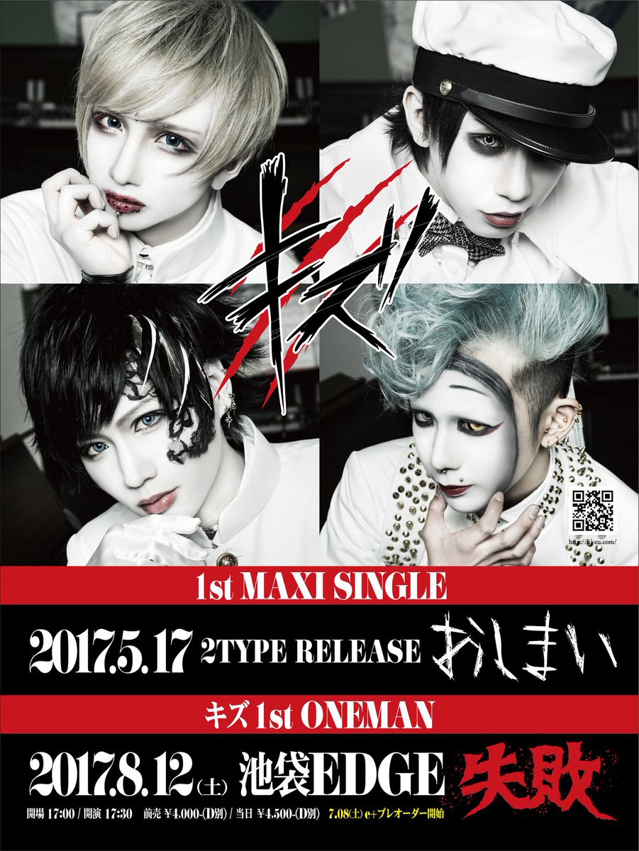 ヴィジュアル系 キズ 来夢 reiki ユエ きょうのすけ ポスター