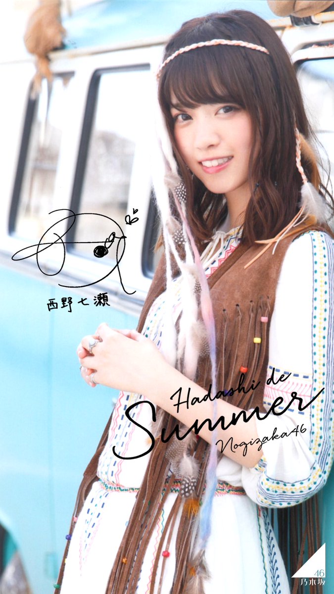 西野七瀬 裸足でSummerコンプ 乃木坂46 西野七瀬 裸足でSummer 生写真
