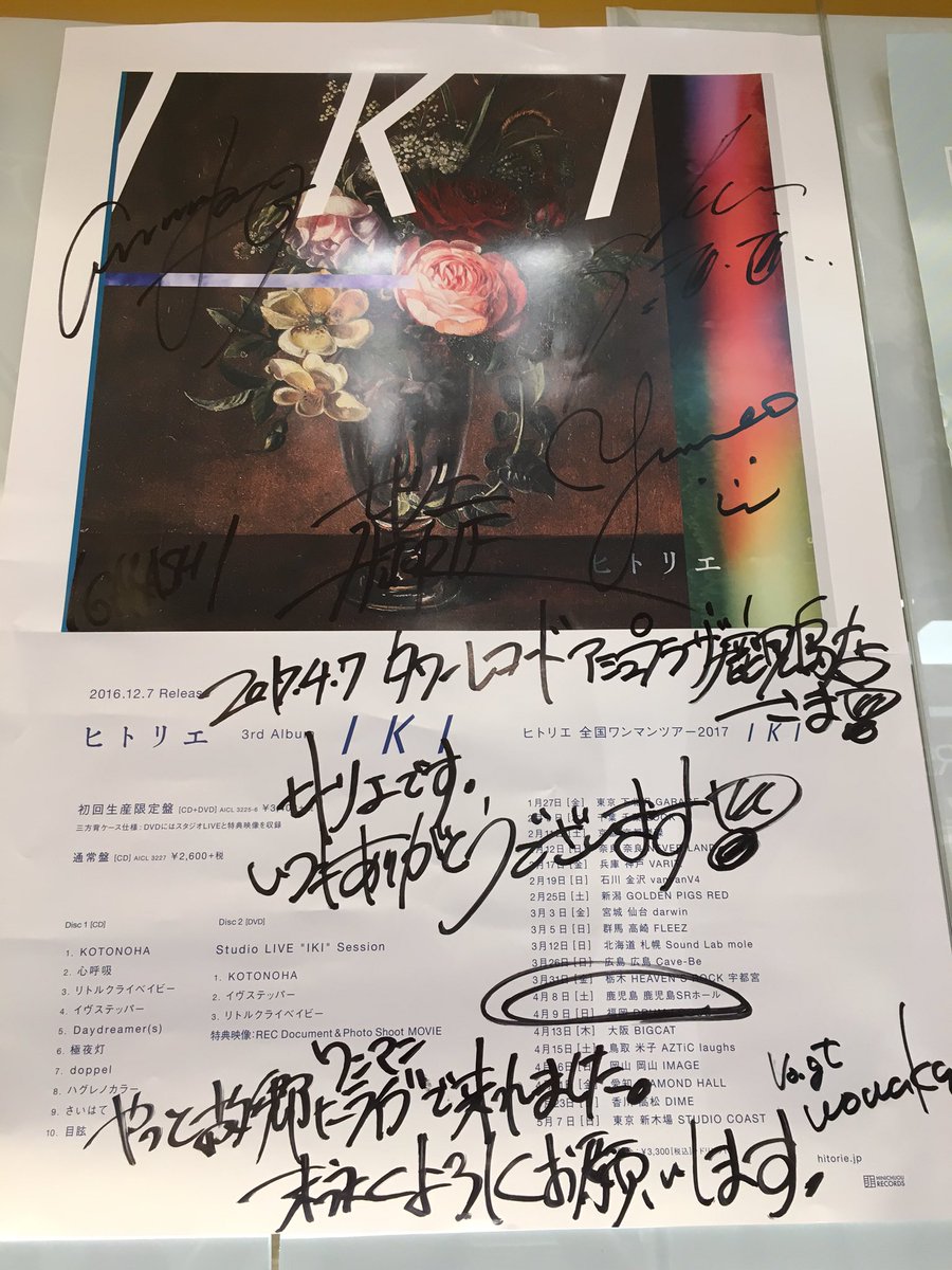 ヒトリエ サイン入り写真 サイン入り・新品未開封】wowaka アン