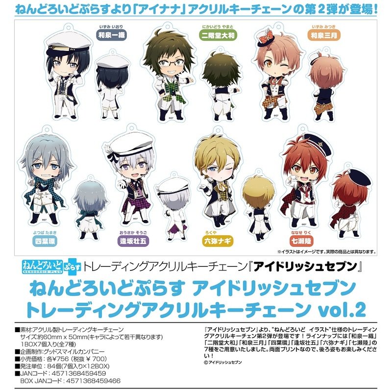 ◇グッズ情報◇ ねんどろいどぷらす アイドリッシュセブン