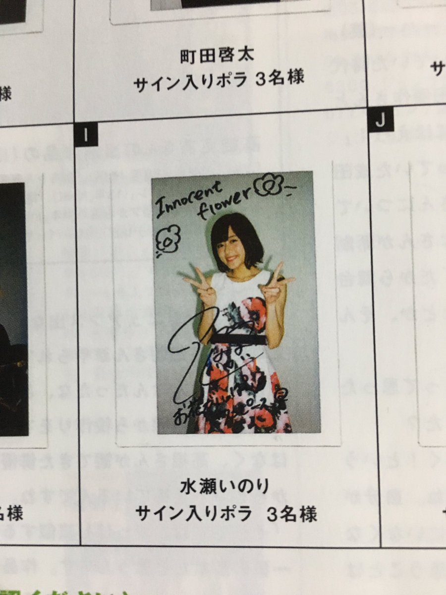 水瀬いのり サイン チェキ ショップ 水瀬いのり 直筆サイン入りチェキ
