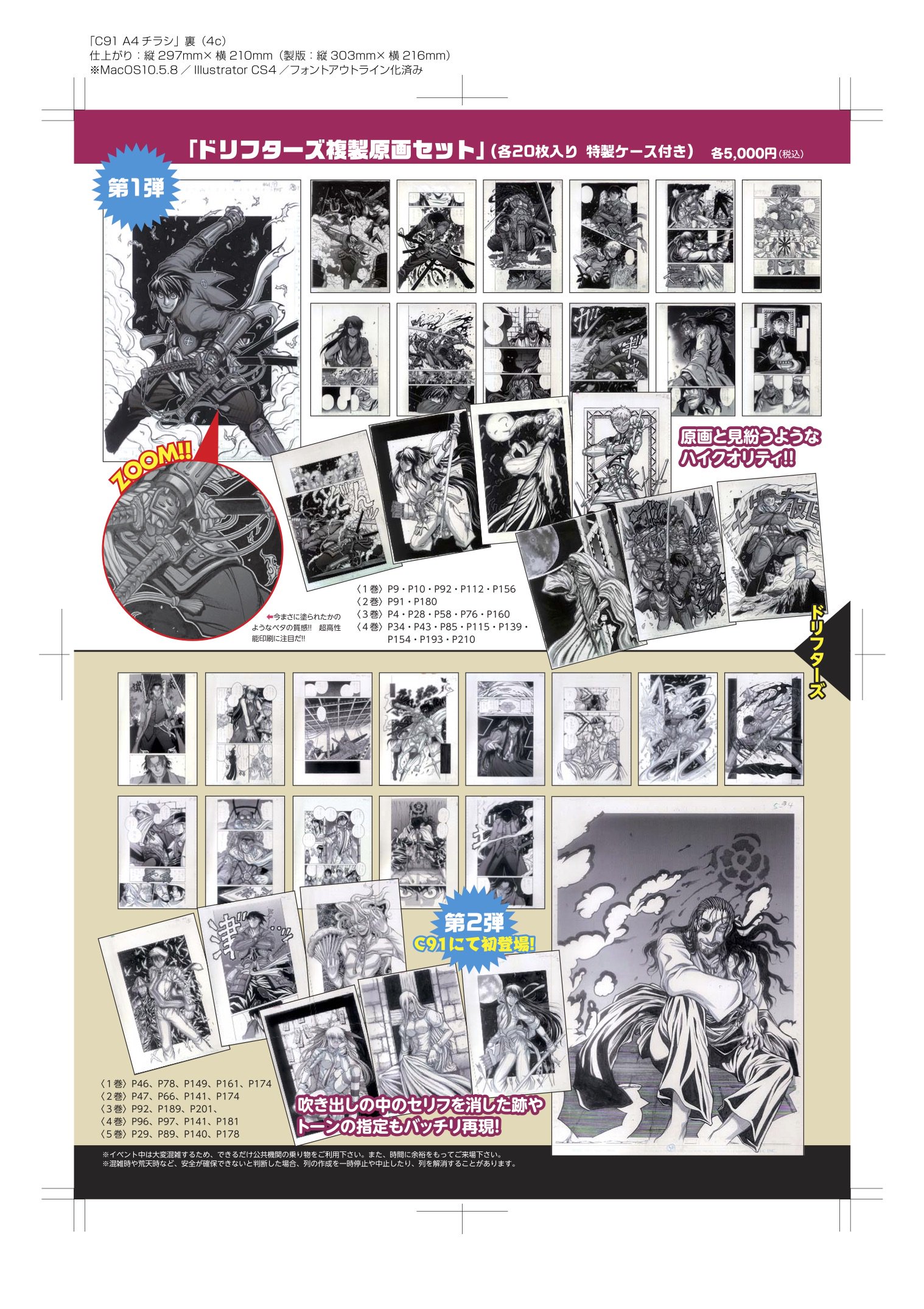 ドリフターズ 複製原画 【公式通販】