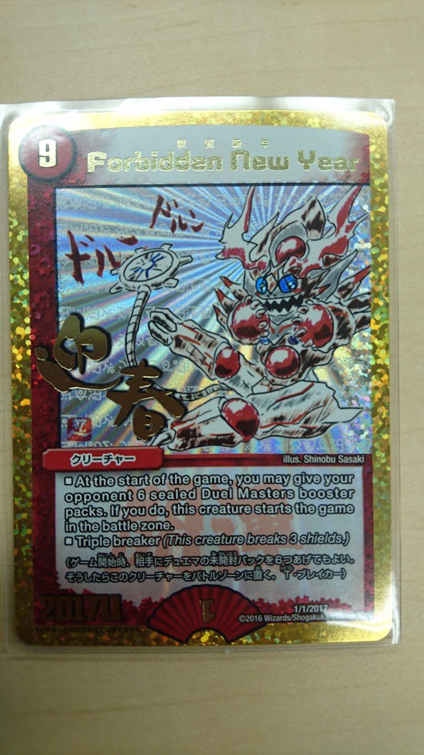 禁賀新年 [1/1/2017] | トレカカク～デュエマ価格サイト～ デュエル