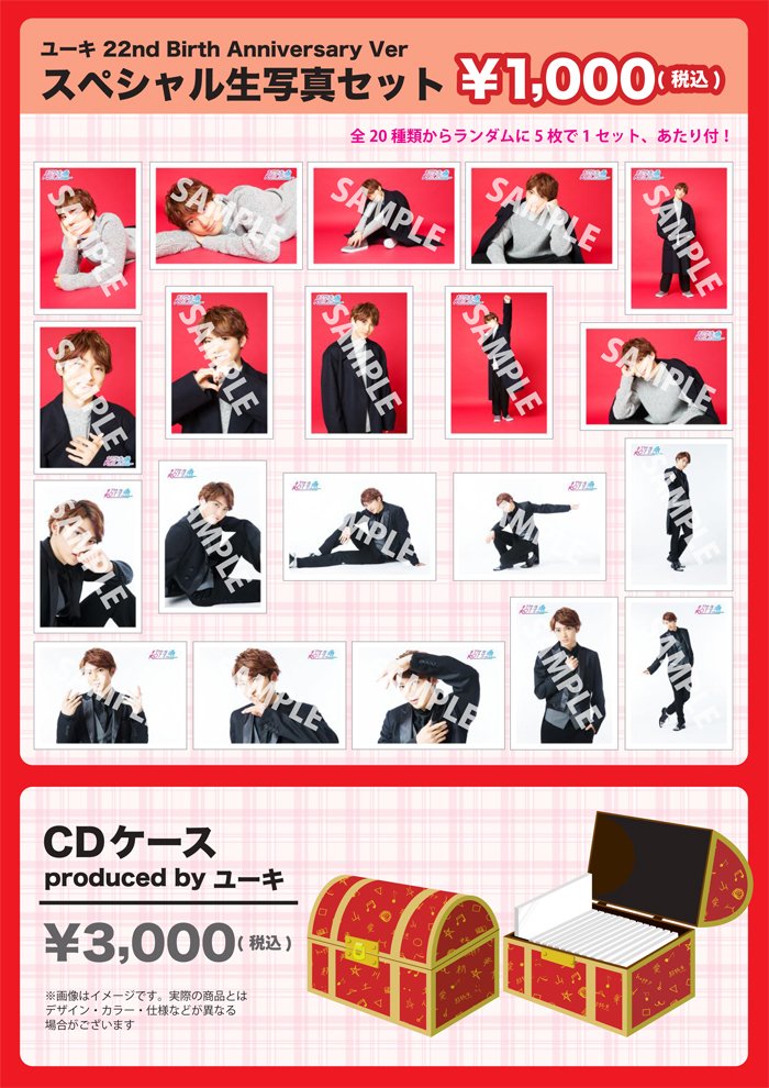 超特急 ユーキ 生写真 コンプ【3】 超特急 ユーキ 生写真 3 - メルカリ