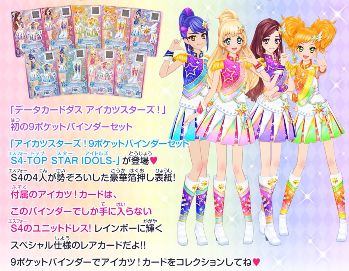 アイカツスターズ！ ゆめ 太陽のドレス 認定証 カードセット×6 アイ