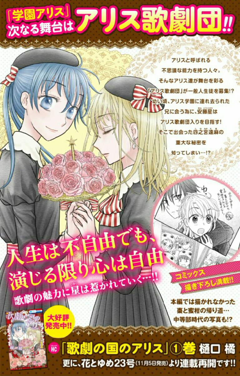 固定ツイ】☆学園アリススピンオフ（続編?）「歌劇の国のアリス」1巻