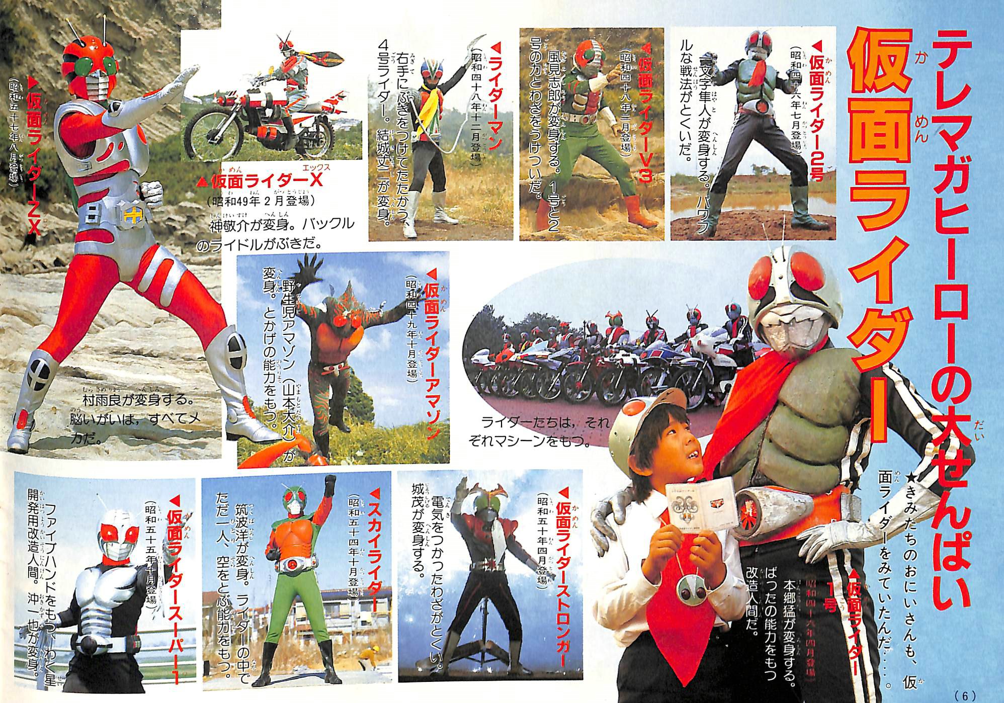 仮面ライダーV3 仮面ライダーポスター テレビマガジン 仮面ライダーV3