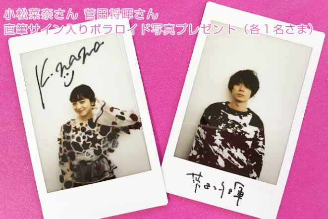 菅田将暉直筆サイン入りチェキ