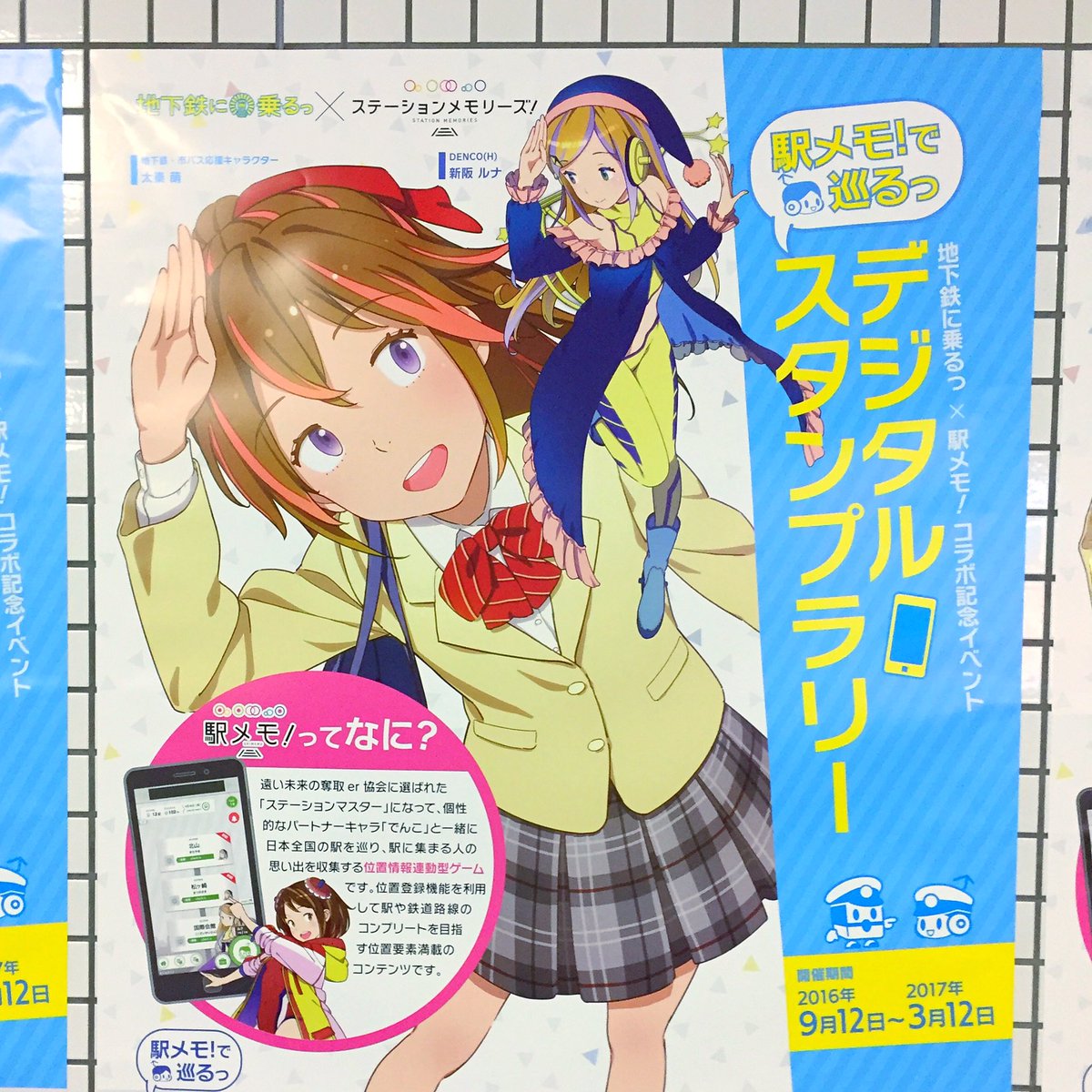 魚雷映蔵 アニメ【 地下鉄に乗るっ 】 太秦萌 B2サイズポスター 魚雷