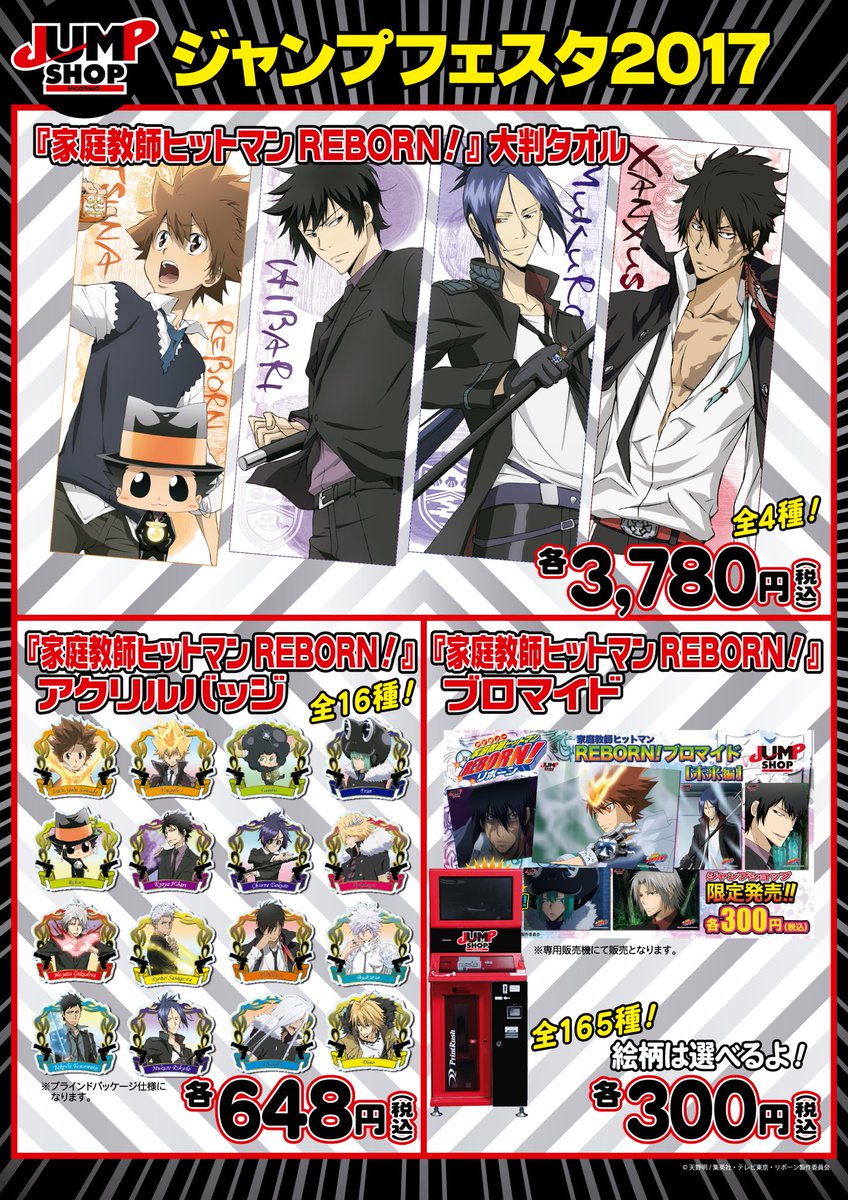 ⑤⑮ 家庭教師ヒットマンREBORN！ トランプ ジャンプフェスタ JF2009